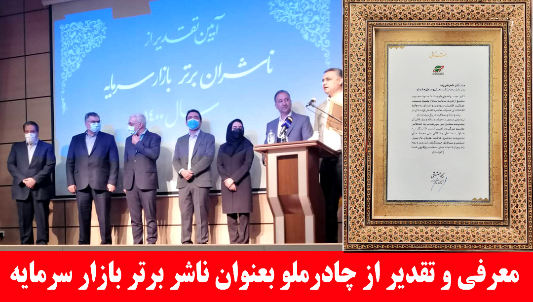 قدردانی رئیس سازمان بورس از تقی زاده